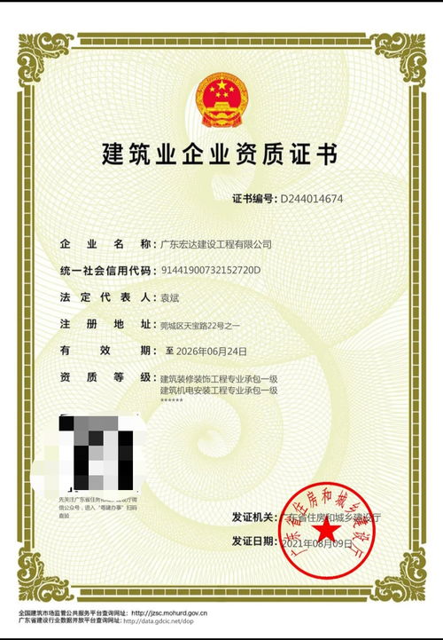 廣東宏達(dá)建設(shè)工程公司榮獲建筑裝修裝飾與機(jī)電安裝工程專(zhuān)業(yè)承包一級(jí)資質(zhì)，加速診斷技術(shù)研發(fā)領(lǐng)域發(fā)展